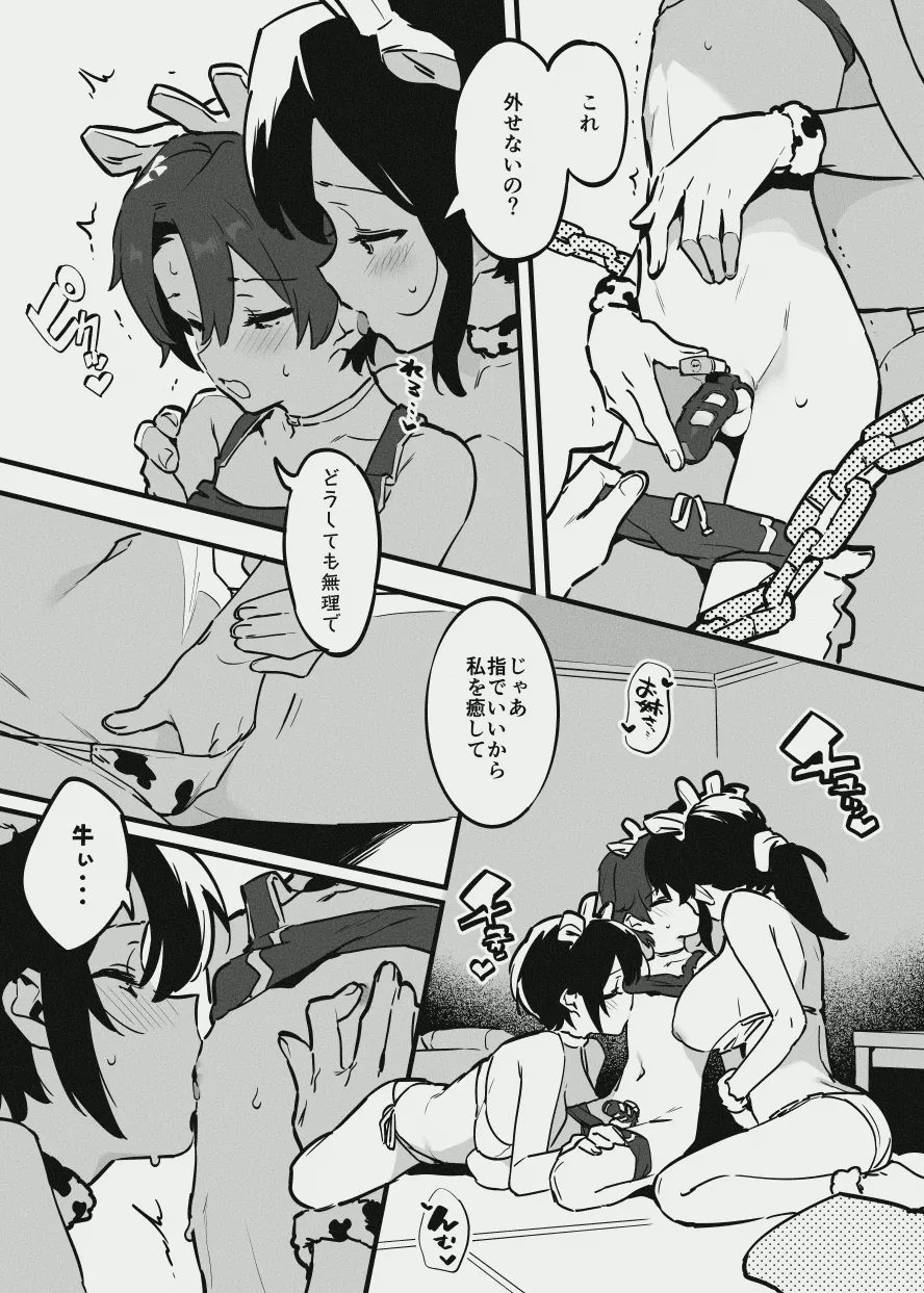 今は無理な牛の少年 - page2