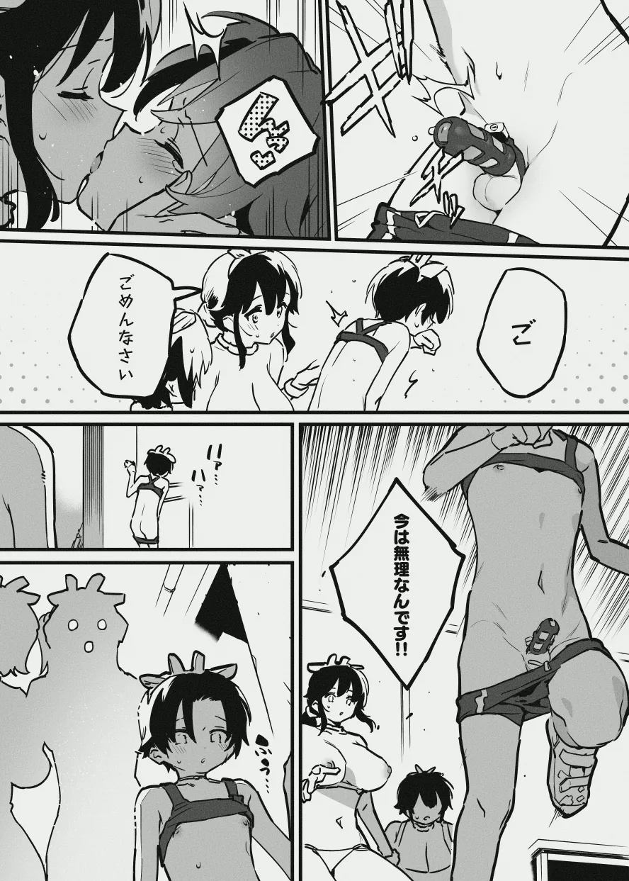 今は無理な牛の少年 - page3