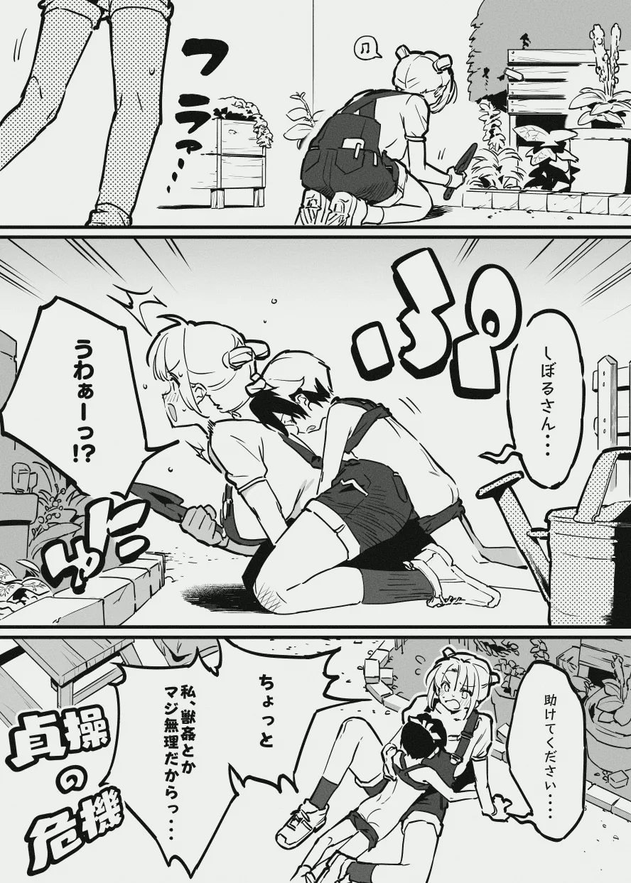 今は無理な牛の少年 - page6