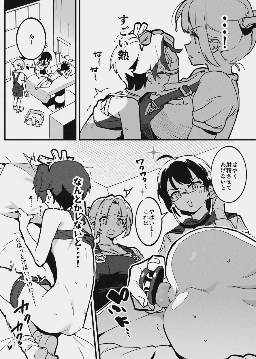 今は無理な牛の少年 - page7