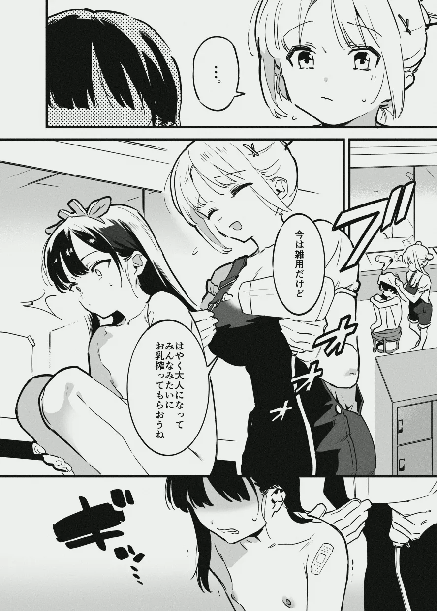 牛の少女と乳房和しぼる - page2