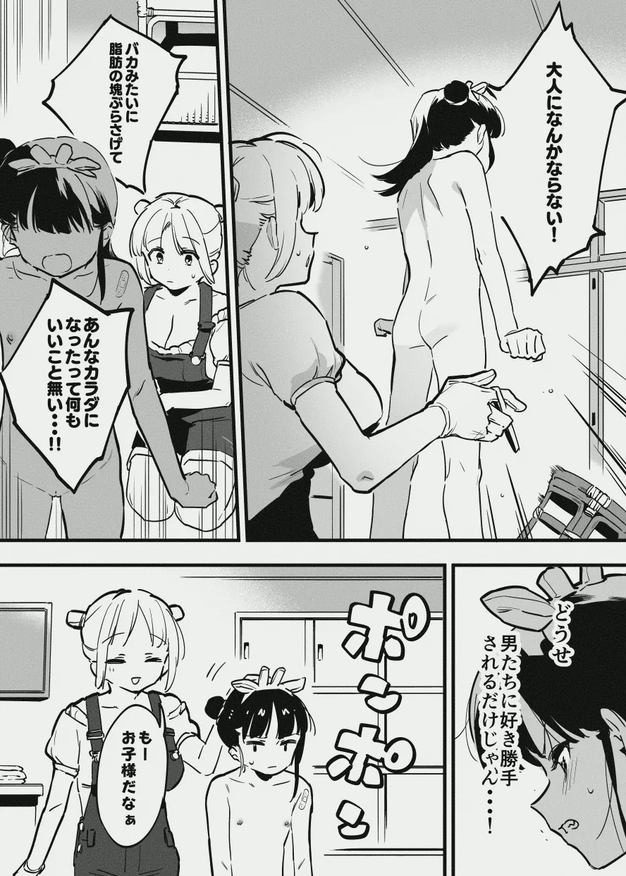 牛の少女と乳房和しぼる - page3