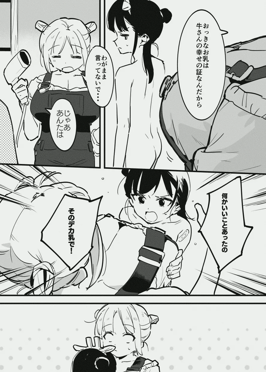 牛の少女と乳房和しぼる - page4