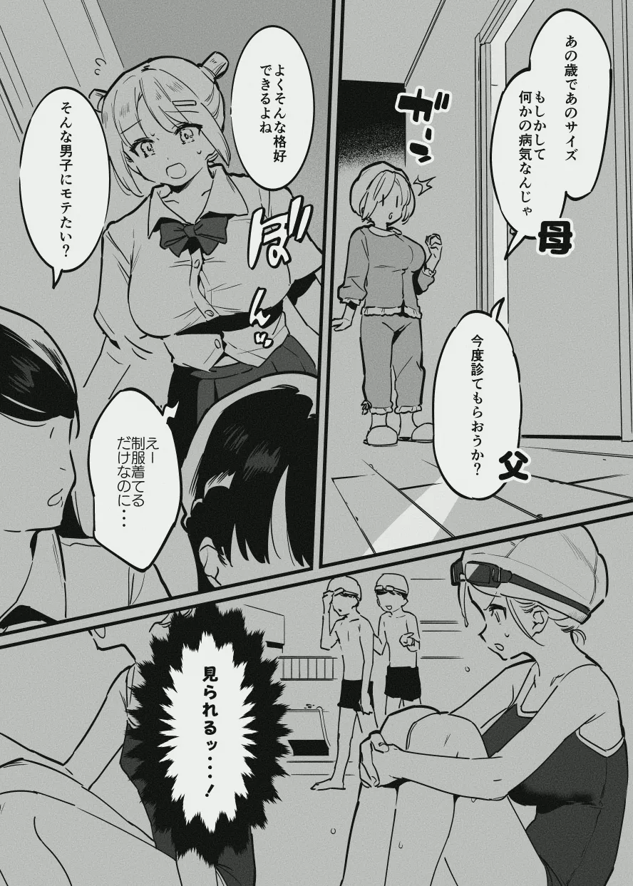 牛の少女と乳房和しぼる - page6