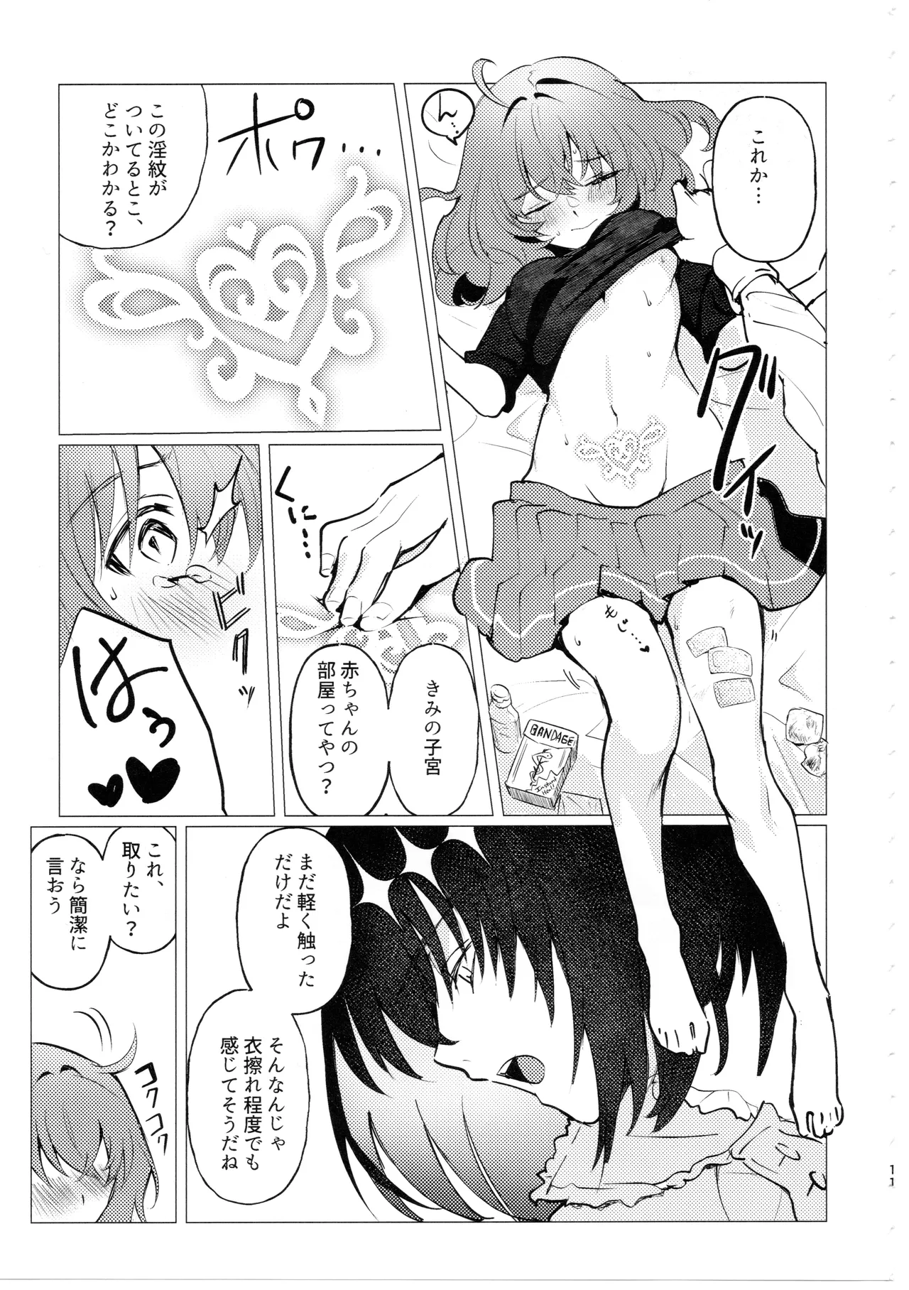 どこにでもいる女の子とどこにでもある淫紋の話 - page10