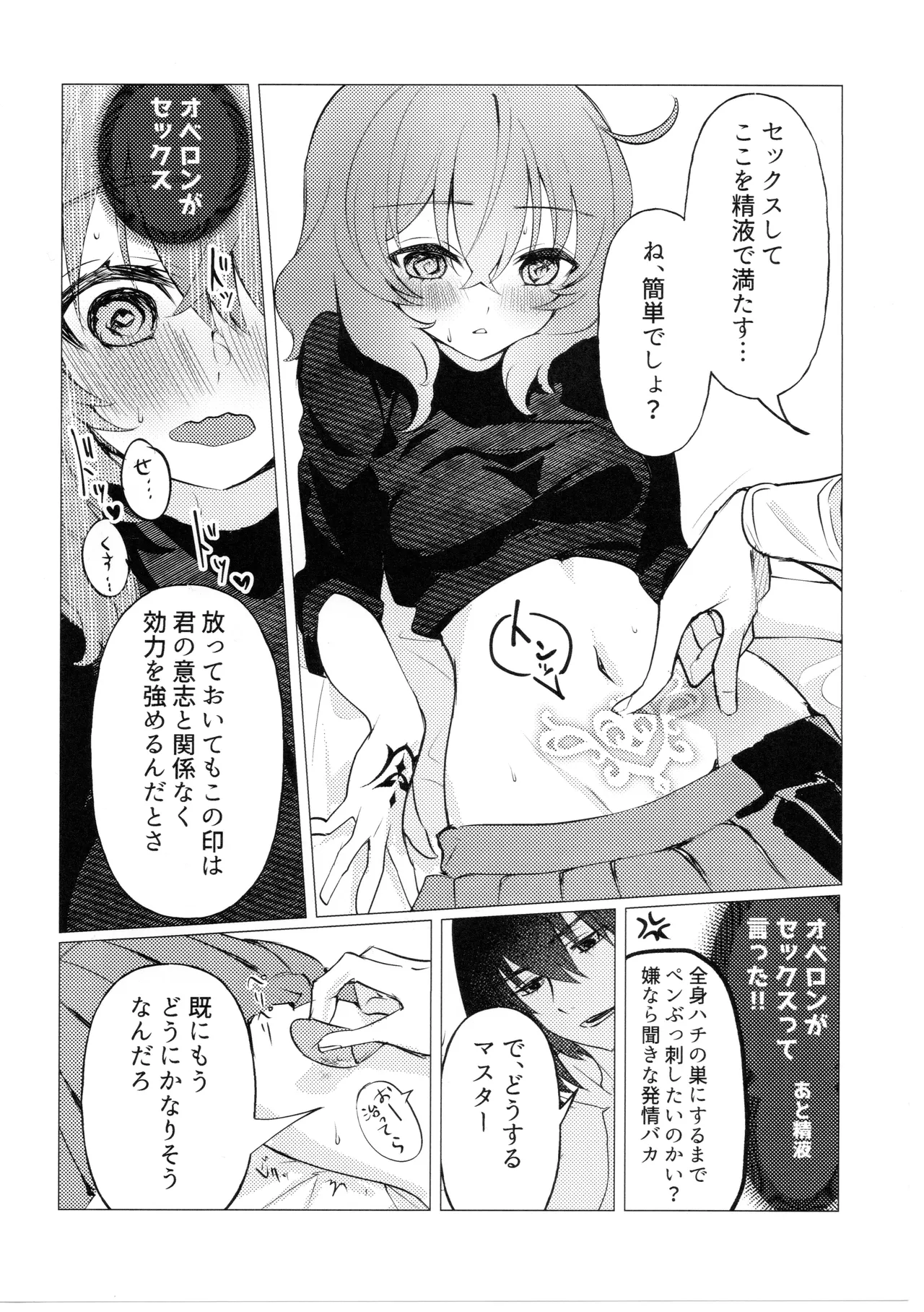 どこにでもいる女の子とどこにでもある淫紋の話 - page11