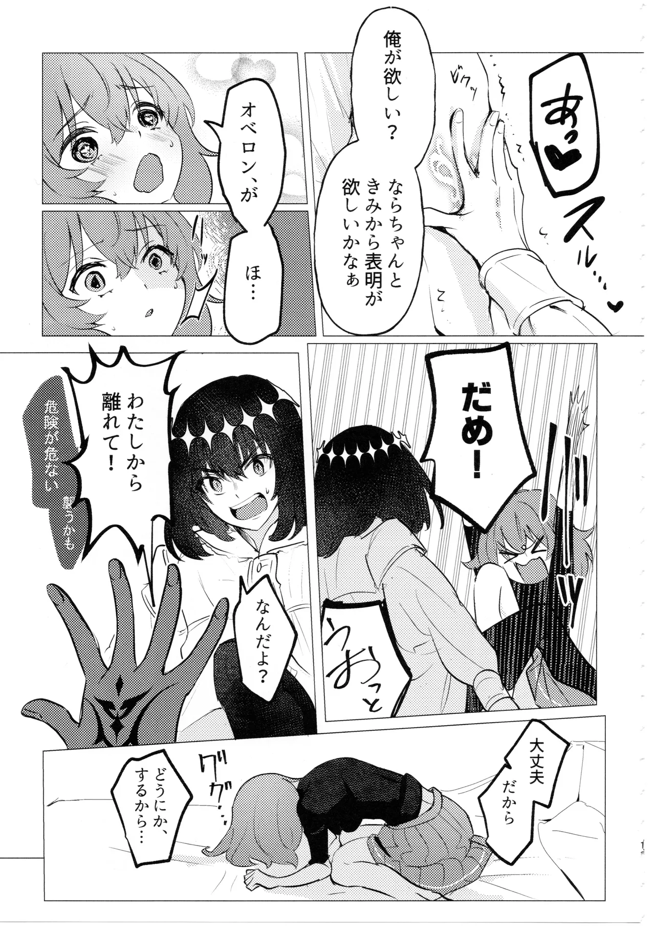 どこにでもいる女の子とどこにでもある淫紋の話 - page12
