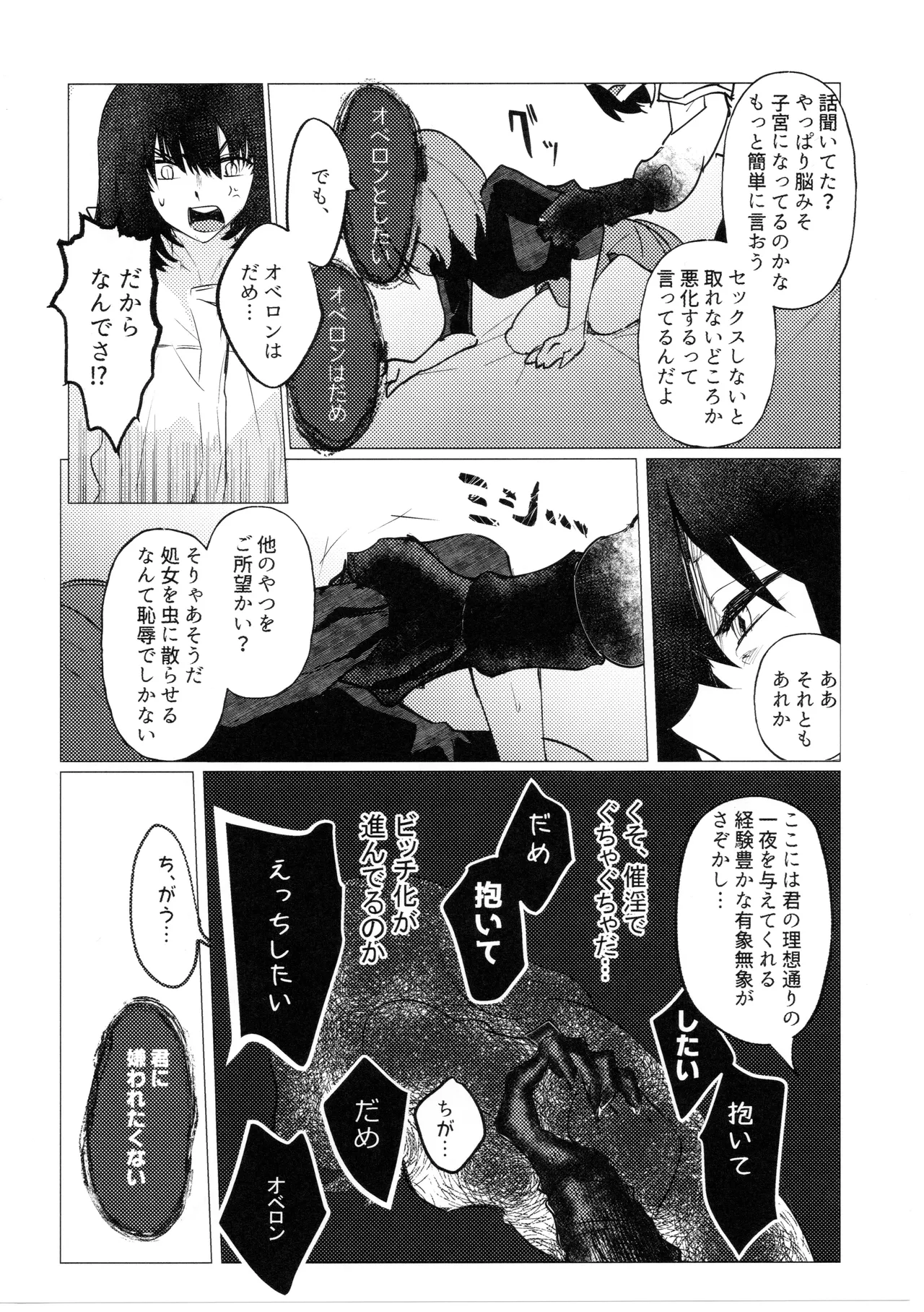 どこにでもいる女の子とどこにでもある淫紋の話 - page13