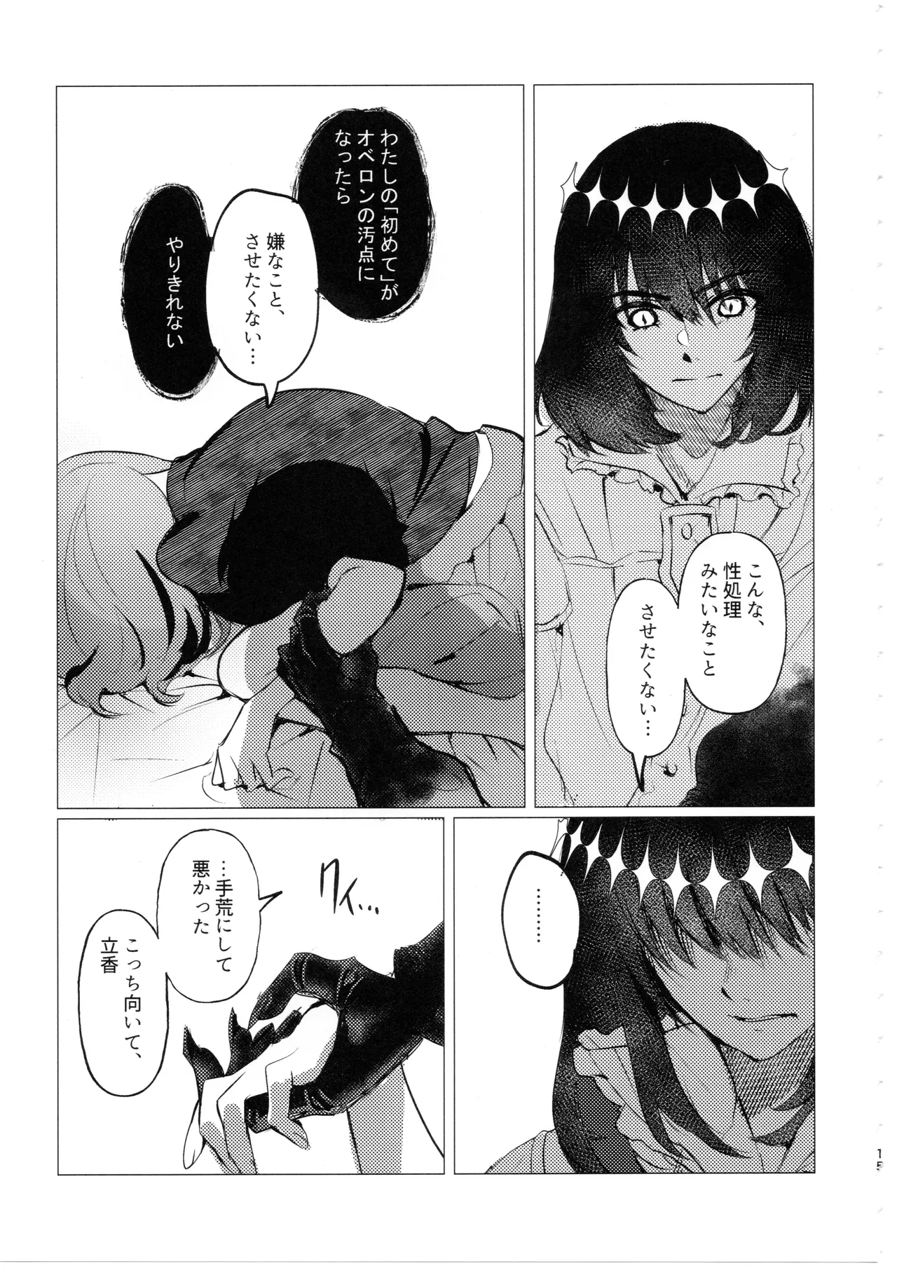 どこにでもいる女の子とどこにでもある淫紋の話 - page14