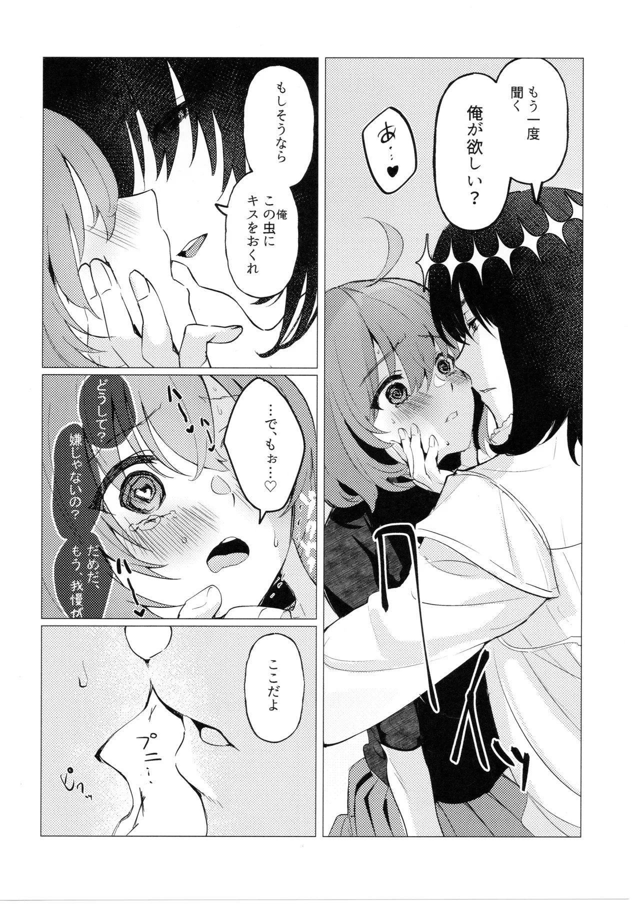 どこにでもいる女の子とどこにでもある淫紋の話 - page15
