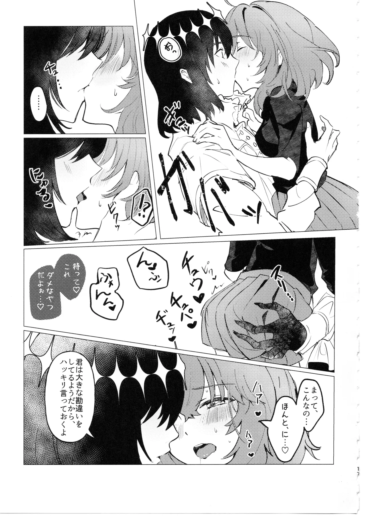 どこにでもいる女の子とどこにでもある淫紋の話 - page16