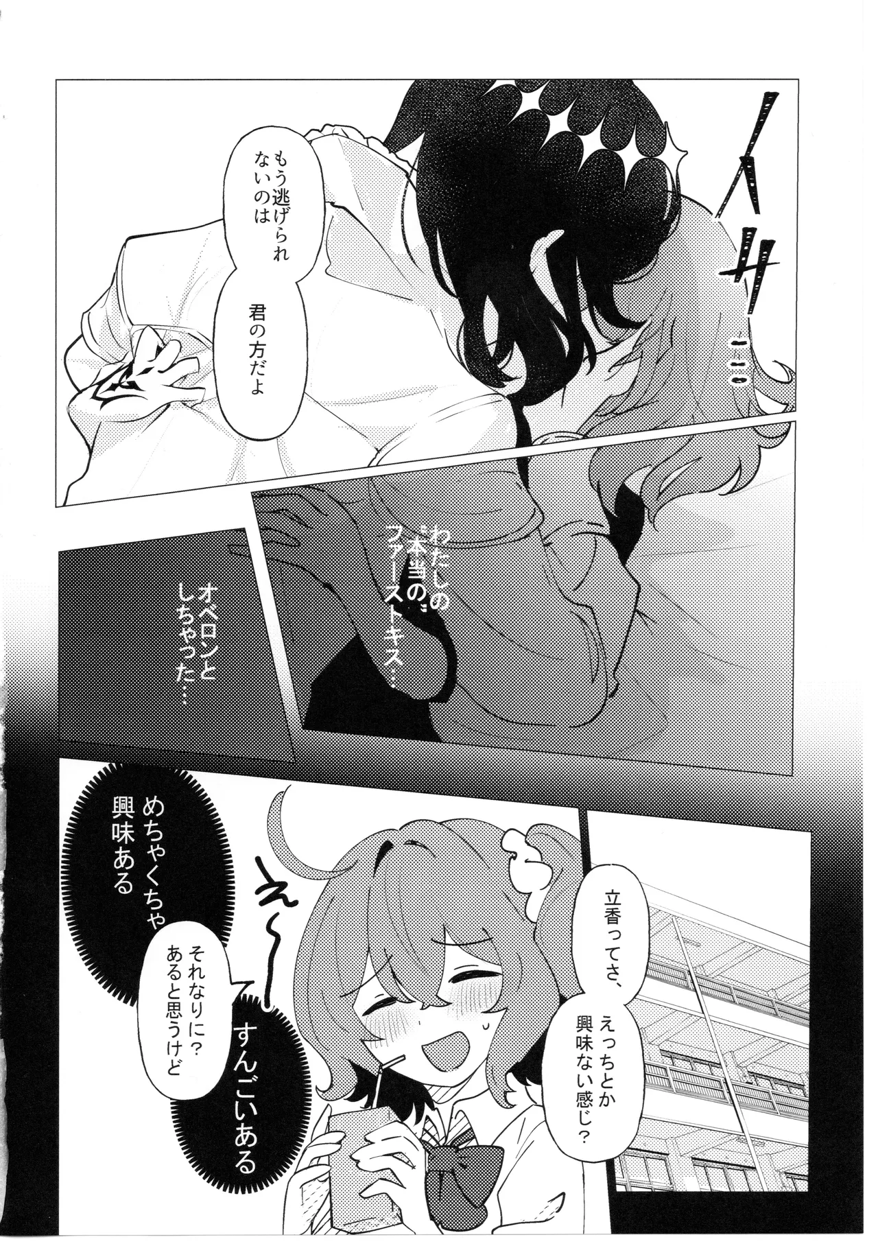 どこにでもいる女の子とどこにでもある淫紋の話 - page17