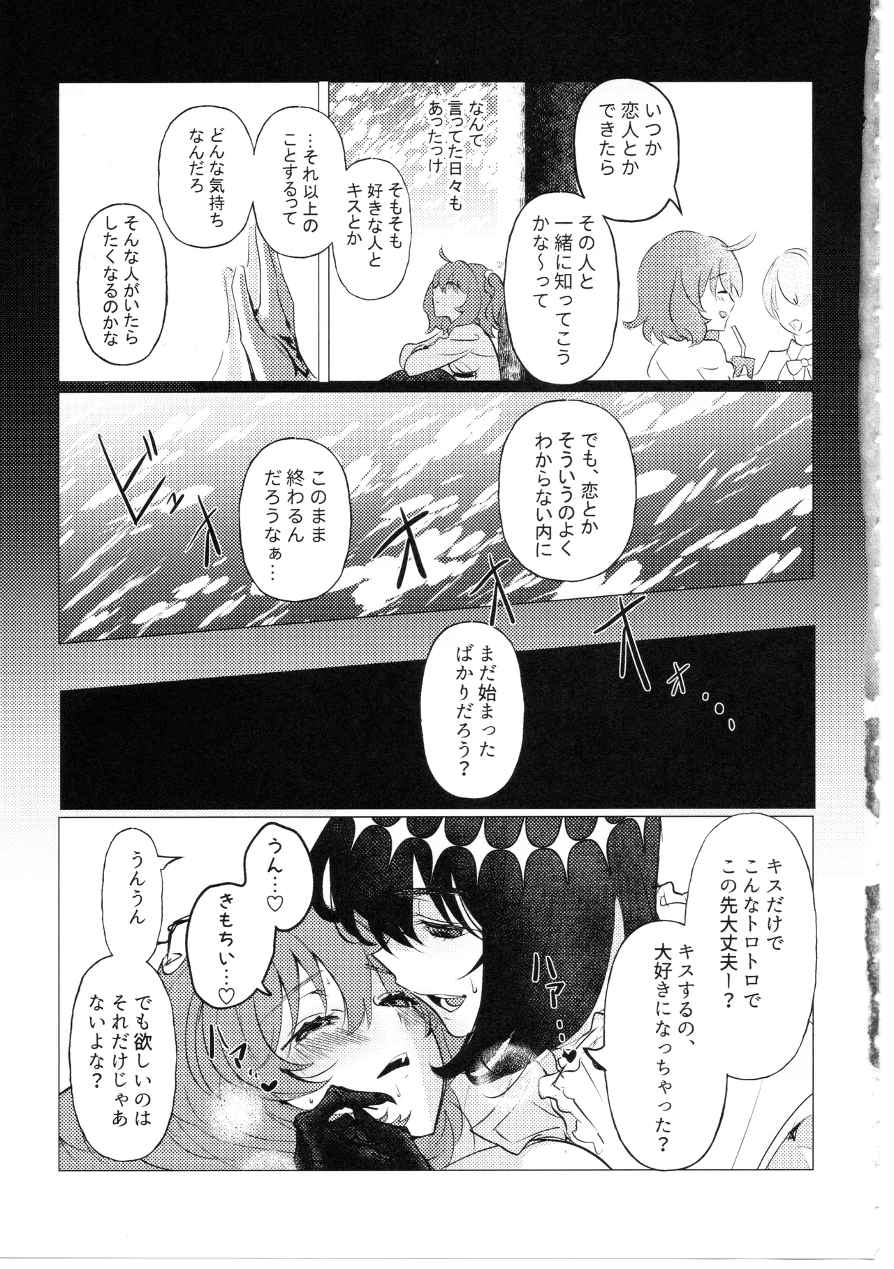 どこにでもいる女の子とどこにでもある淫紋の話 - page18