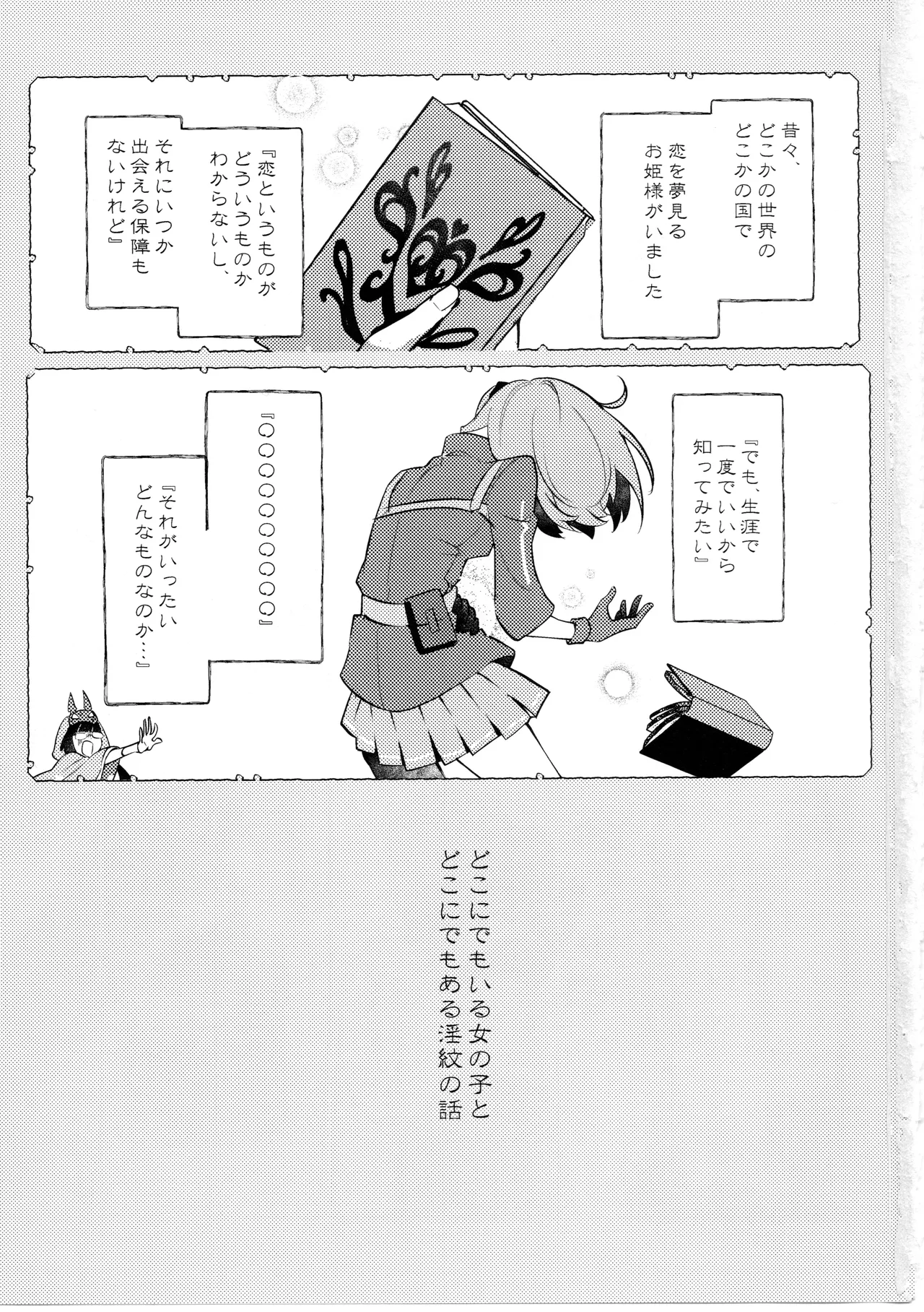 どこにでもいる女の子とどこにでもある淫紋の話 - page2