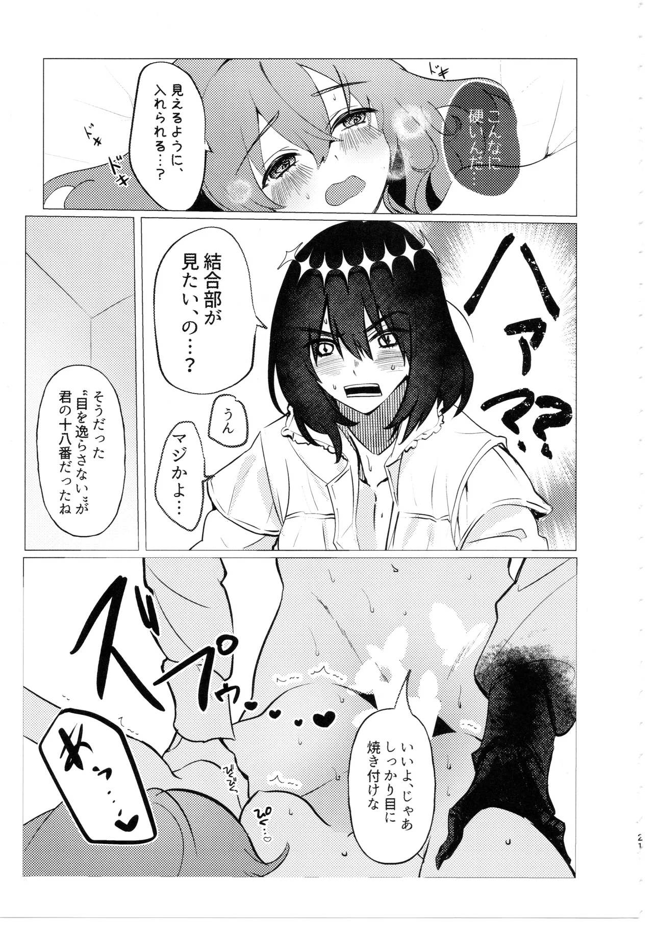 どこにでもいる女の子とどこにでもある淫紋の話 - page20