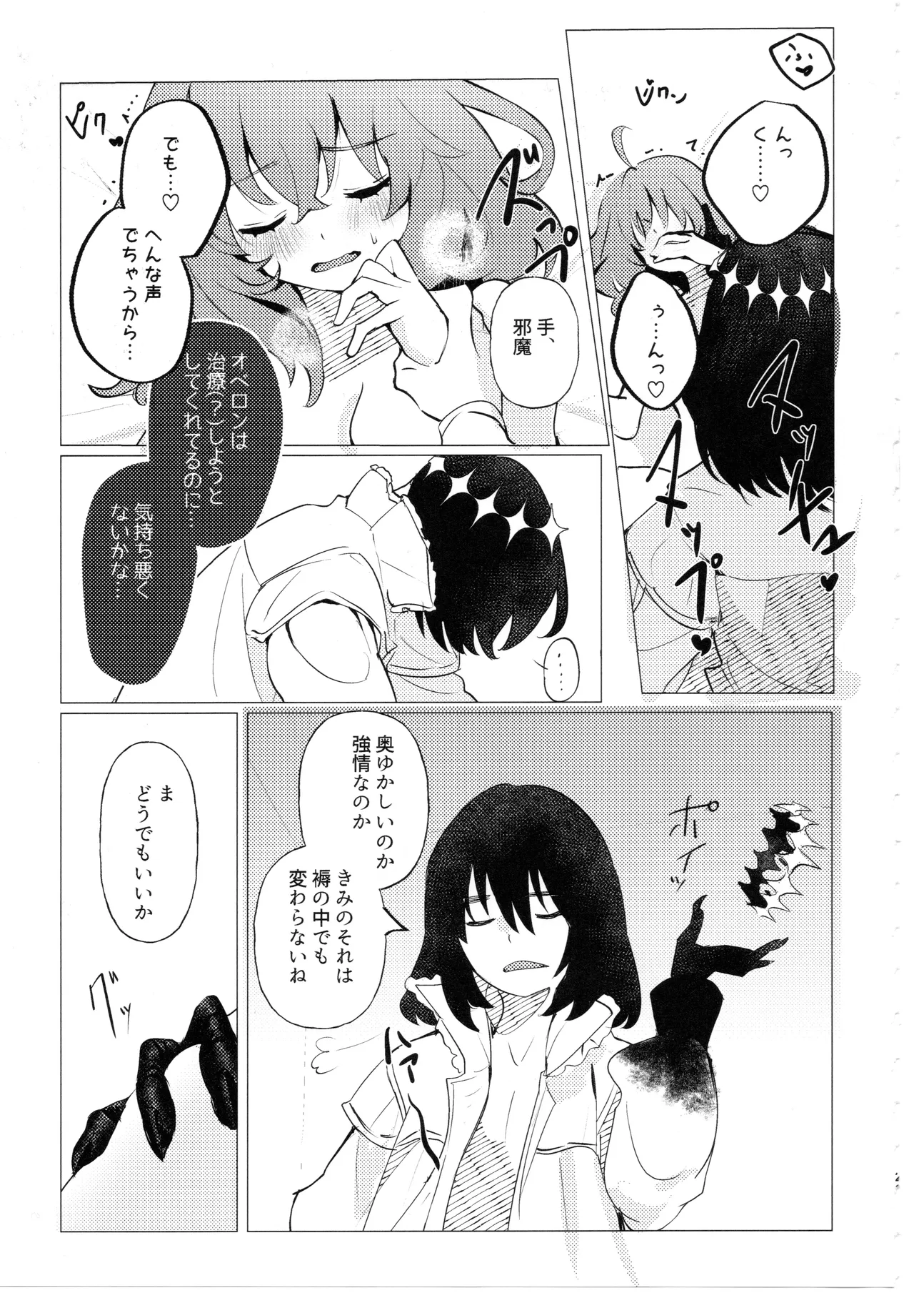 どこにでもいる女の子とどこにでもある淫紋の話 - page22