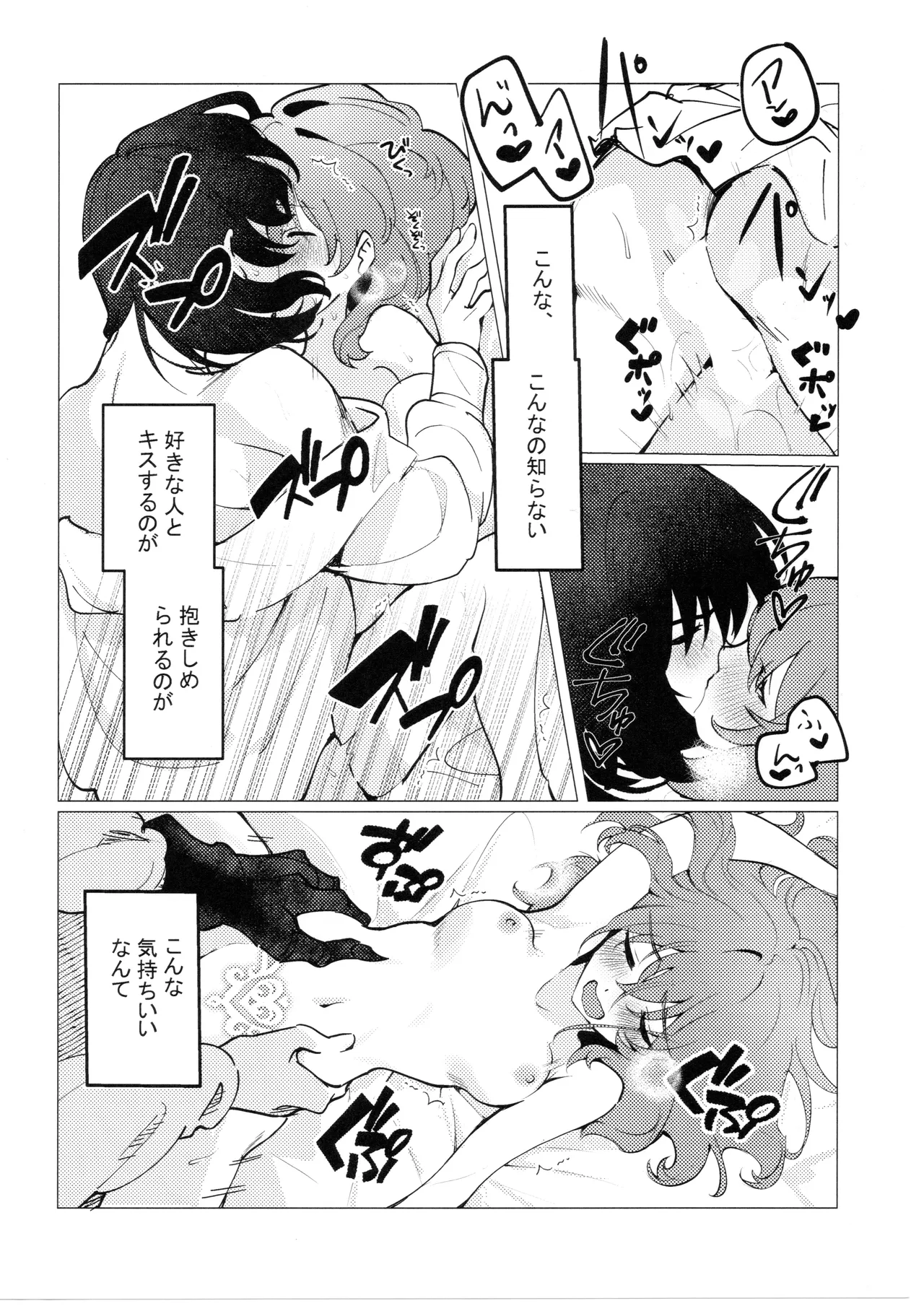 どこにでもいる女の子とどこにでもある淫紋の話 - page25