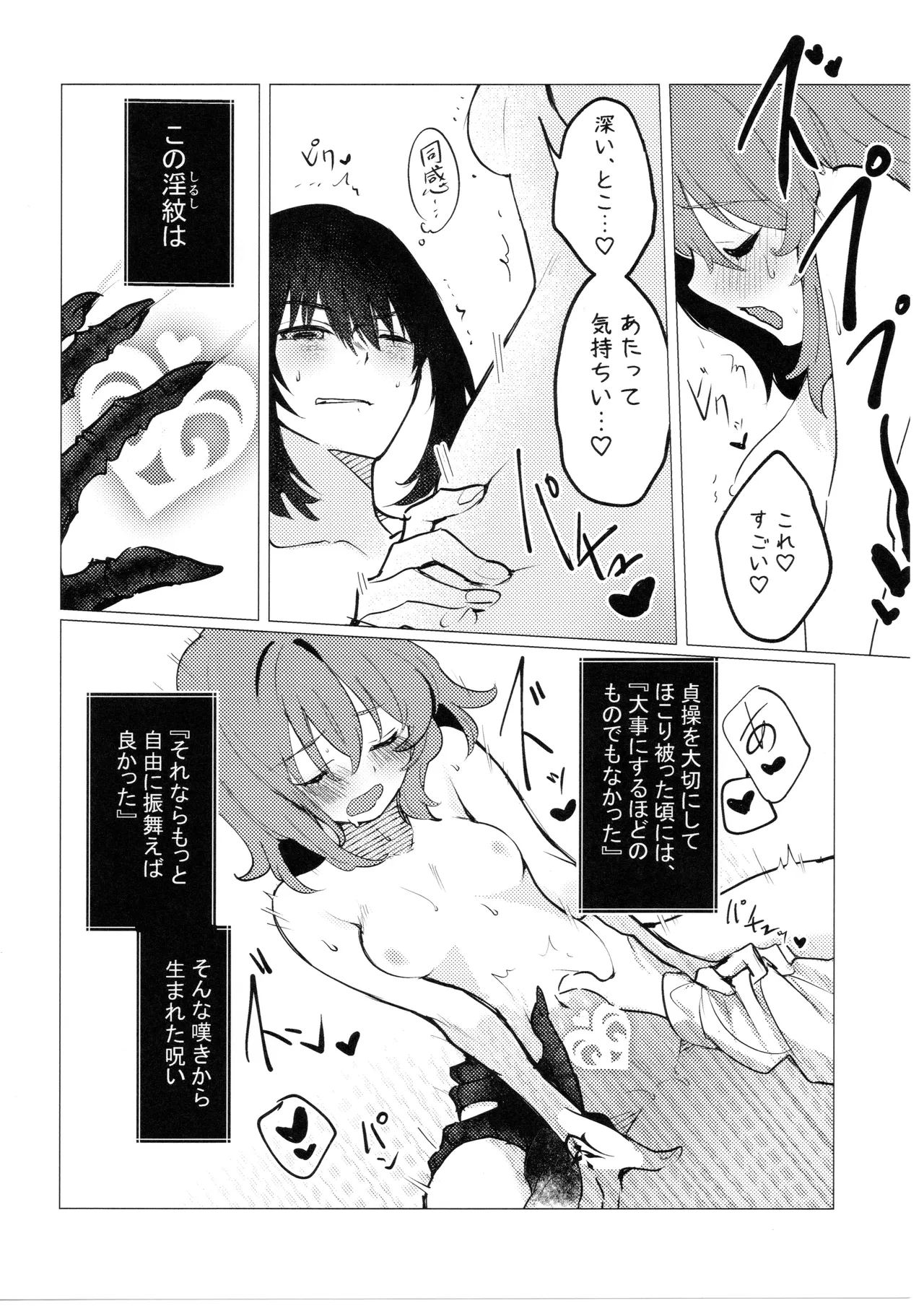 どこにでもいる女の子とどこにでもある淫紋の話 - page29