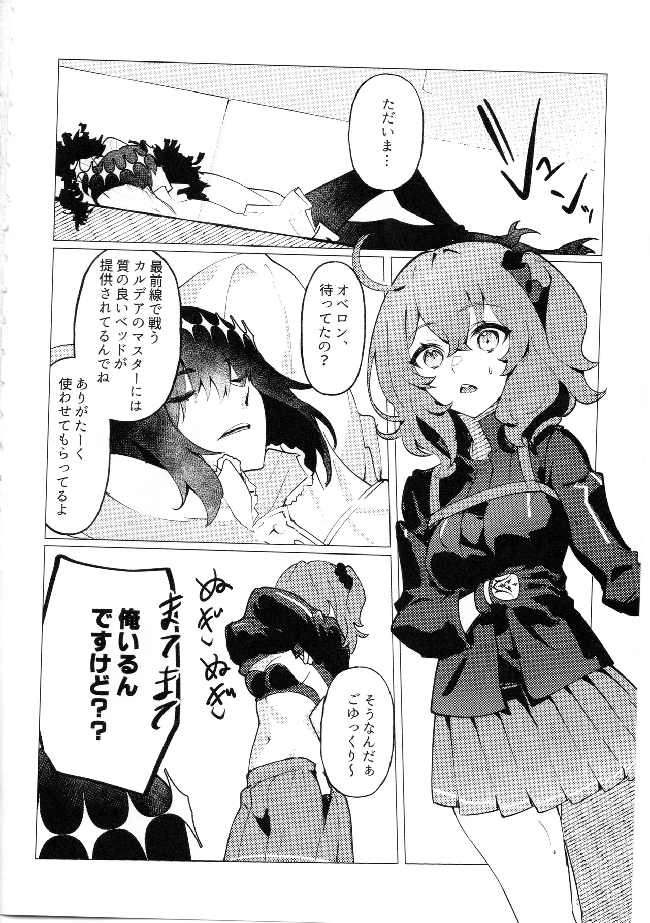 どこにでもいる女の子とどこにでもある淫紋の話 - page3