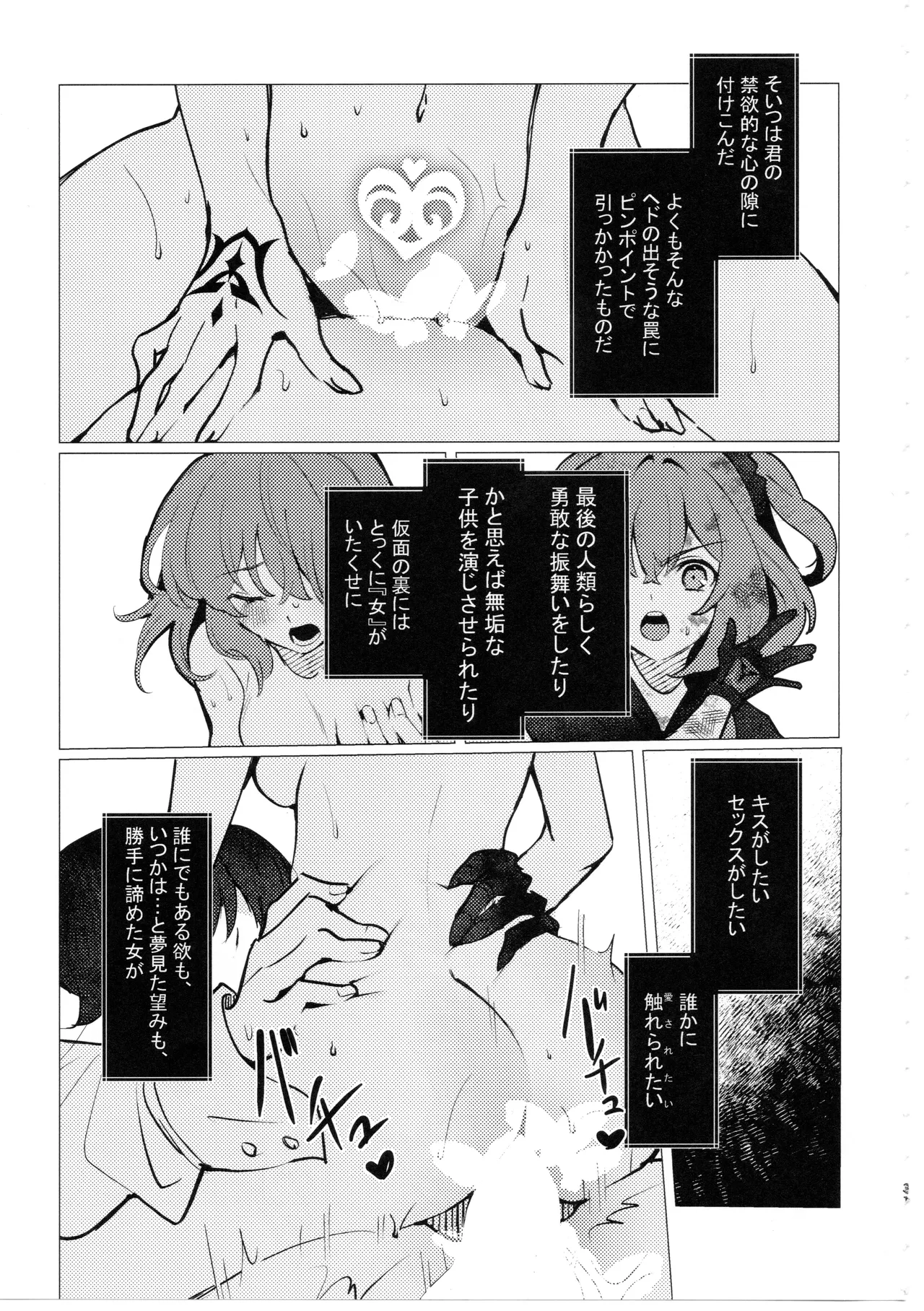 どこにでもいる女の子とどこにでもある淫紋の話 - page30