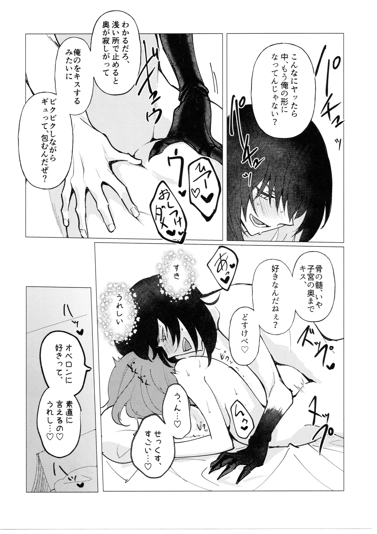 どこにでもいる女の子とどこにでもある淫紋の話 - page33