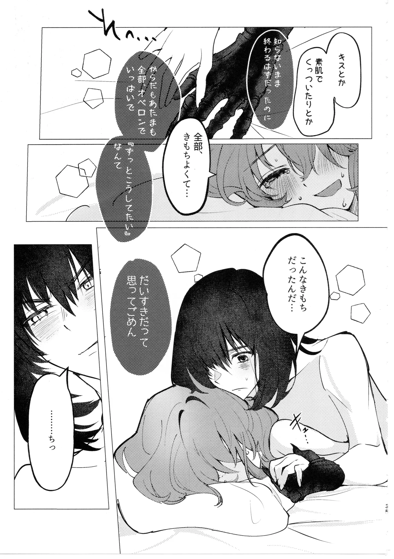 どこにでもいる女の子とどこにでもある淫紋の話 - page34