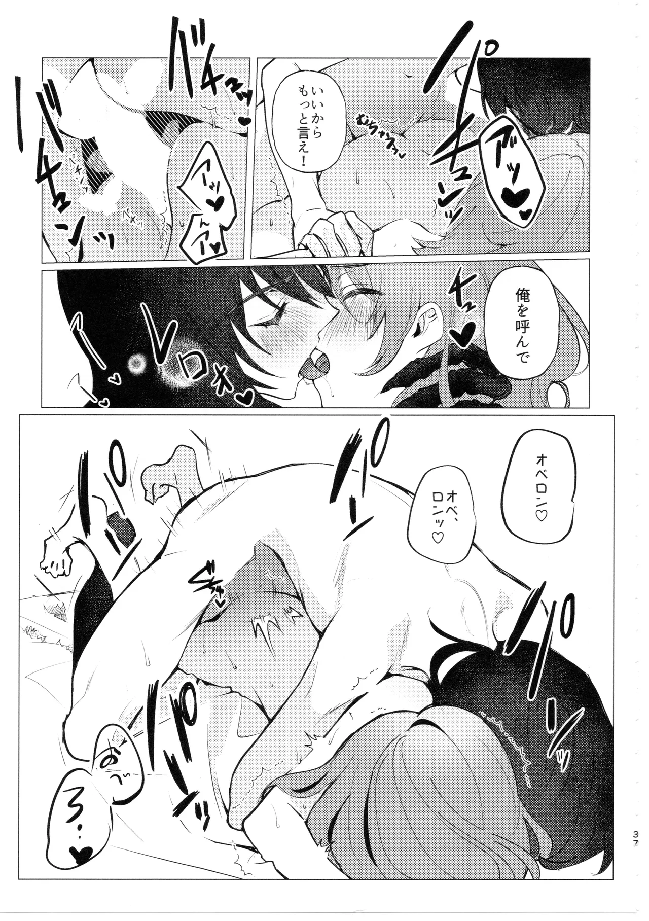 どこにでもいる女の子とどこにでもある淫紋の話 - page36