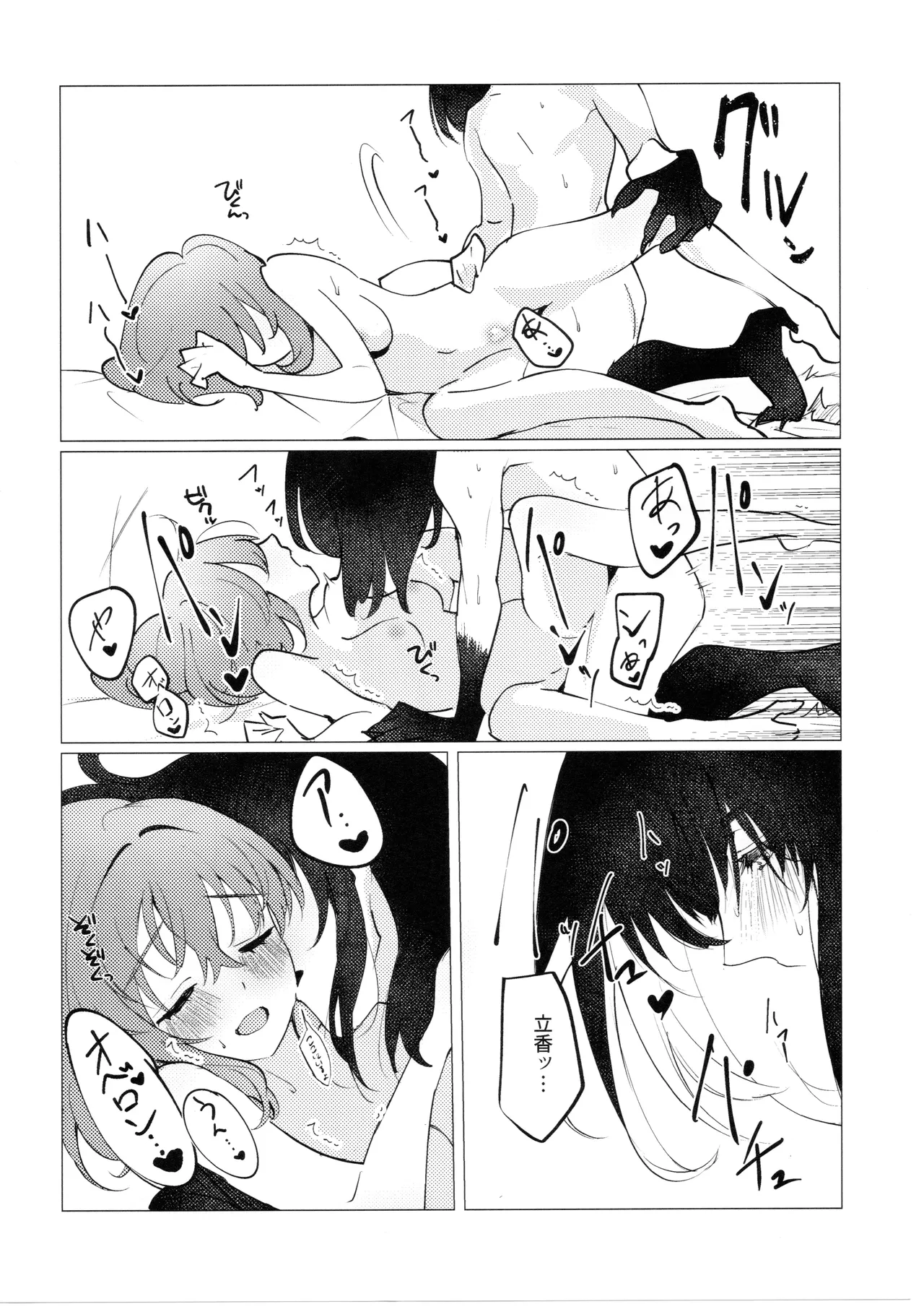 どこにでもいる女の子とどこにでもある淫紋の話 - page37