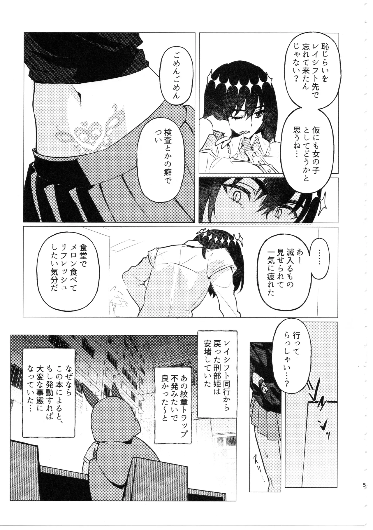 どこにでもいる女の子とどこにでもある淫紋の話 - page4
