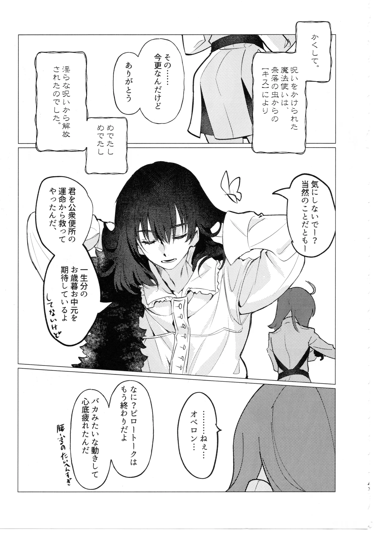 どこにでもいる女の子とどこにでもある淫紋の話 - page40