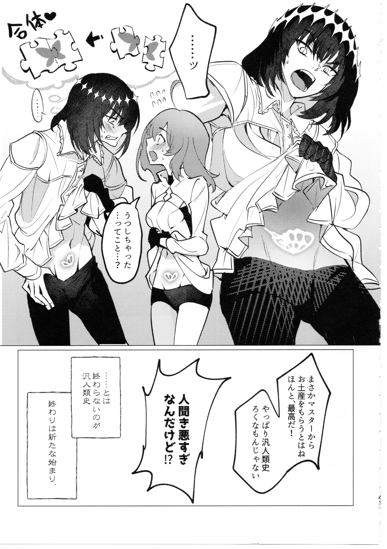 どこにでもいる女の子とどこにでもある淫紋の話 - page42