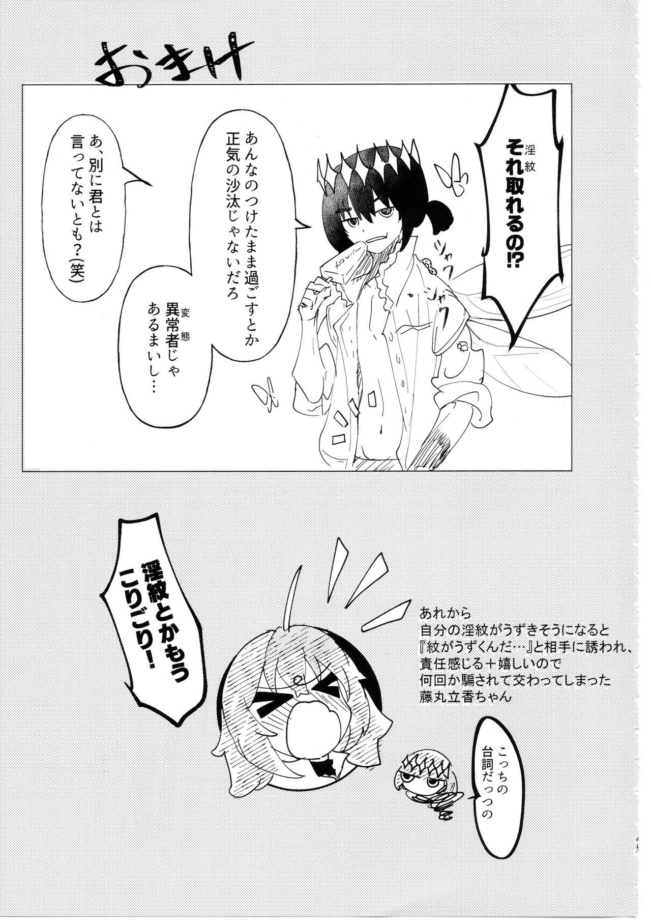 どこにでもいる女の子とどこにでもある淫紋の話 - page44