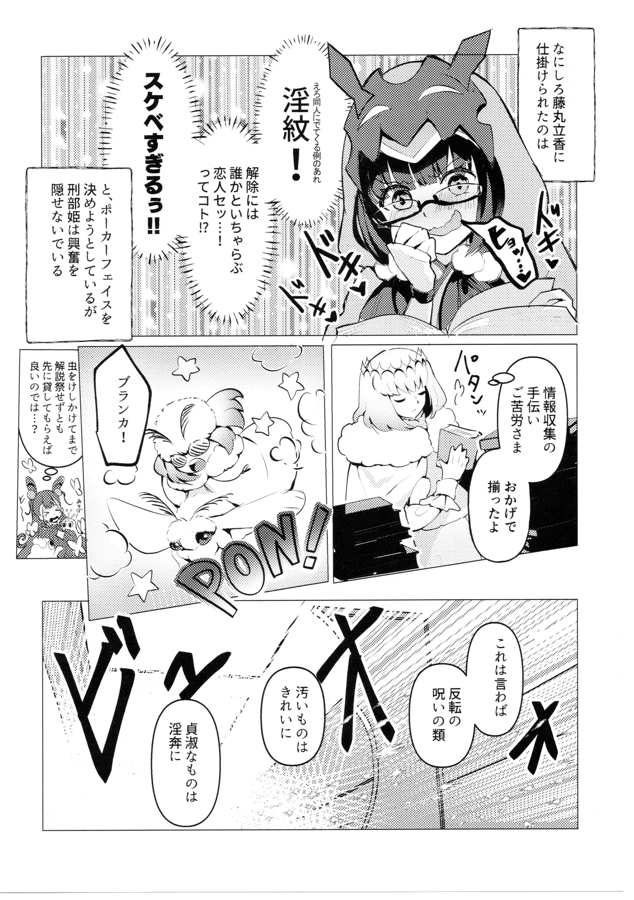 どこにでもいる女の子とどこにでもある淫紋の話 - page5