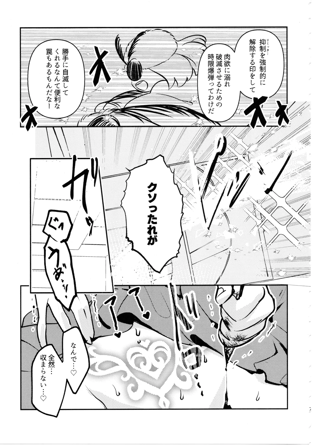 どこにでもいる女の子とどこにでもある淫紋の話 - page6