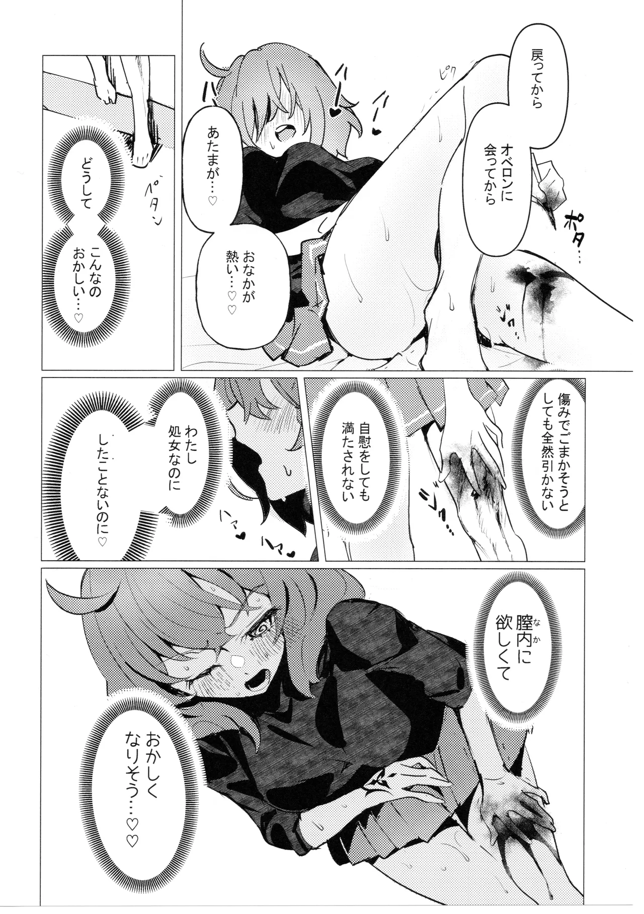 どこにでもいる女の子とどこにでもある淫紋の話 - page7