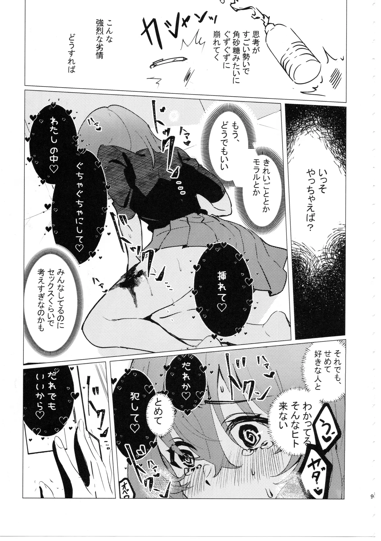 どこにでもいる女の子とどこにでもある淫紋の話 - page8