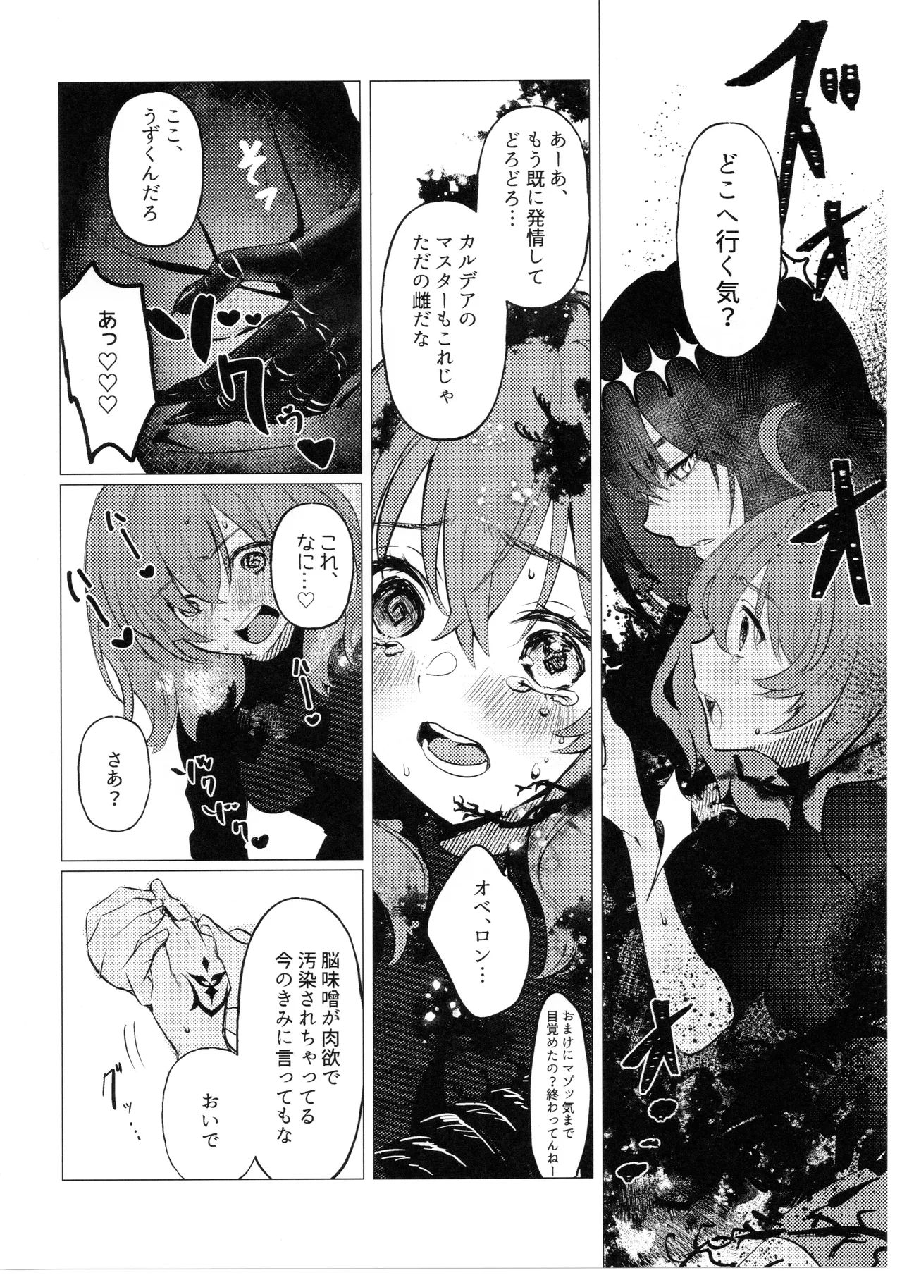 どこにでもいる女の子とどこにでもある淫紋の話 - page9