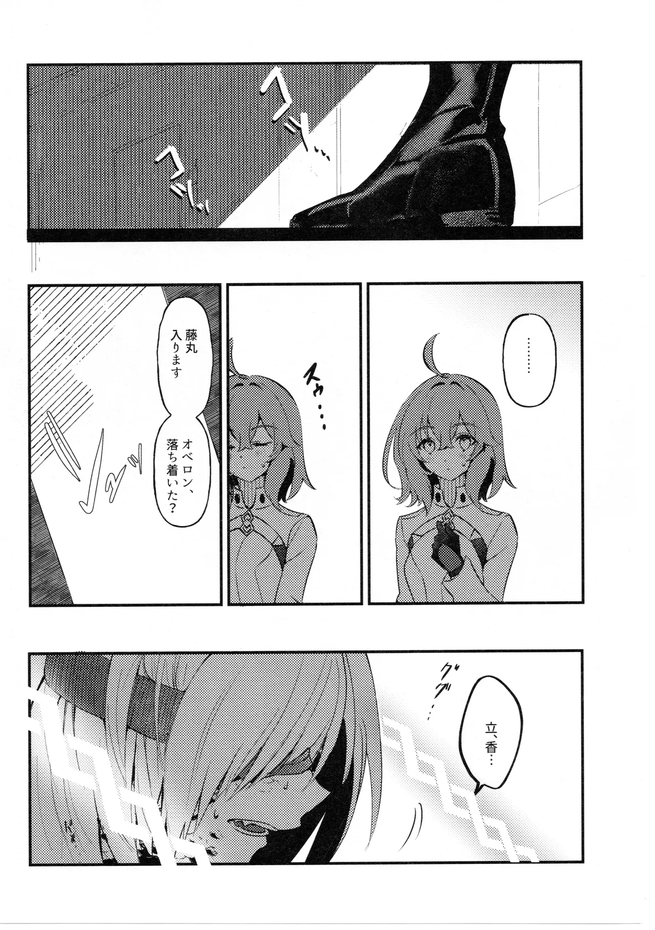 虫は番とコヅクリしたい - page10