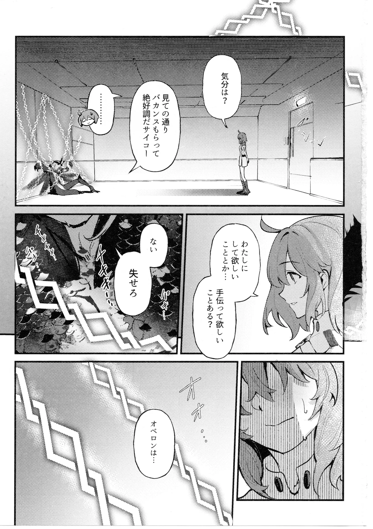 虫は番とコヅクリしたい - page12