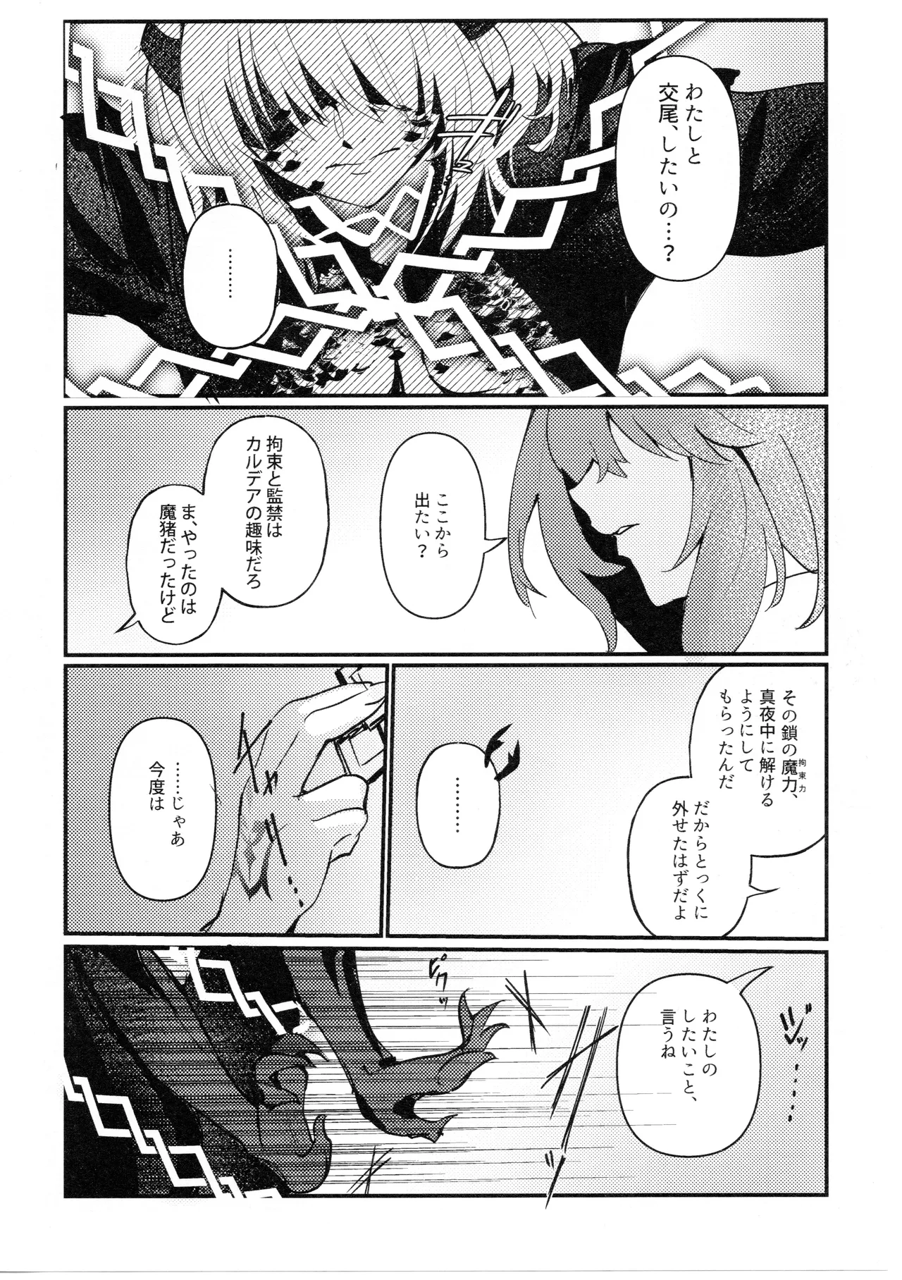 虫は番とコヅクリしたい - page13