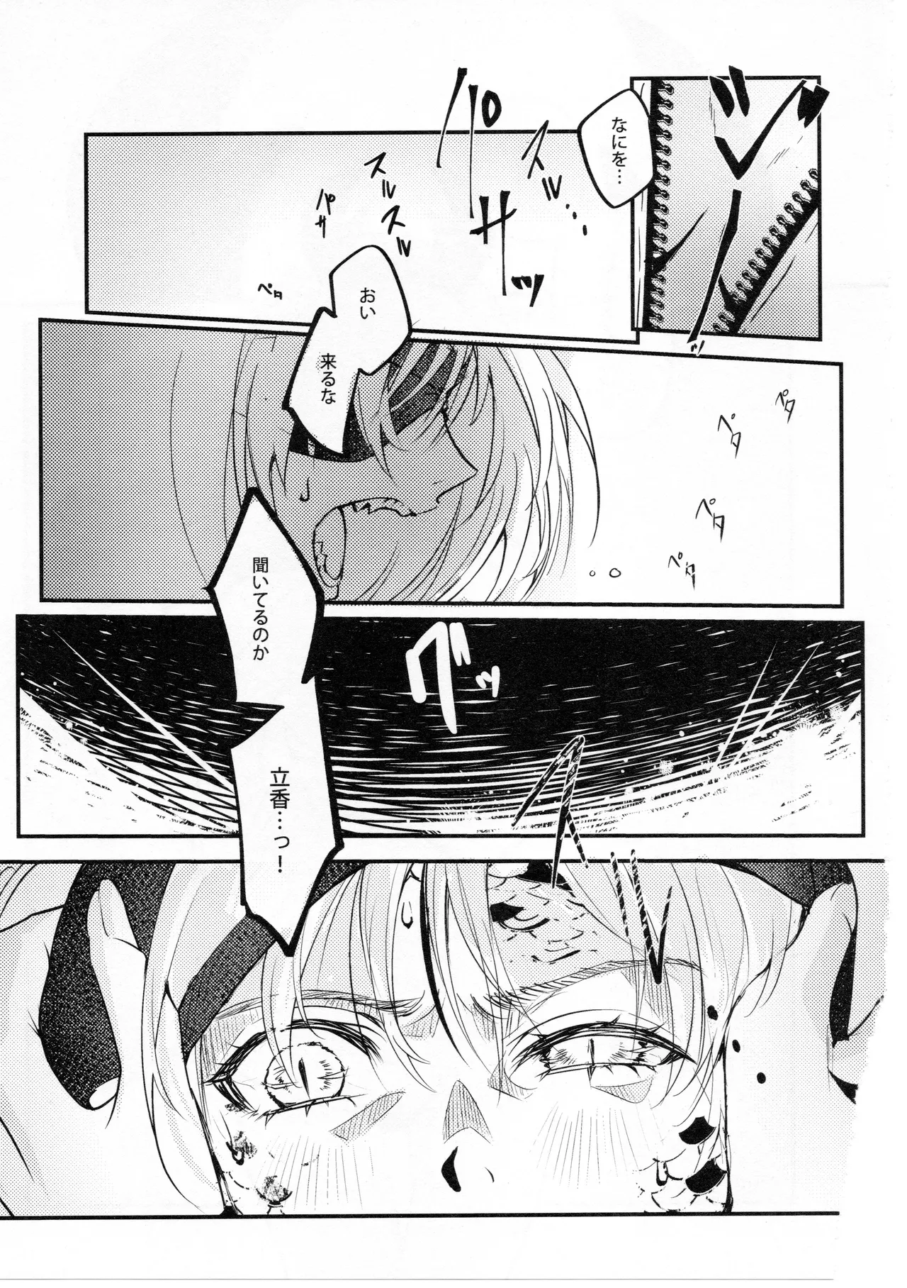 虫は番とコヅクリしたい - page14