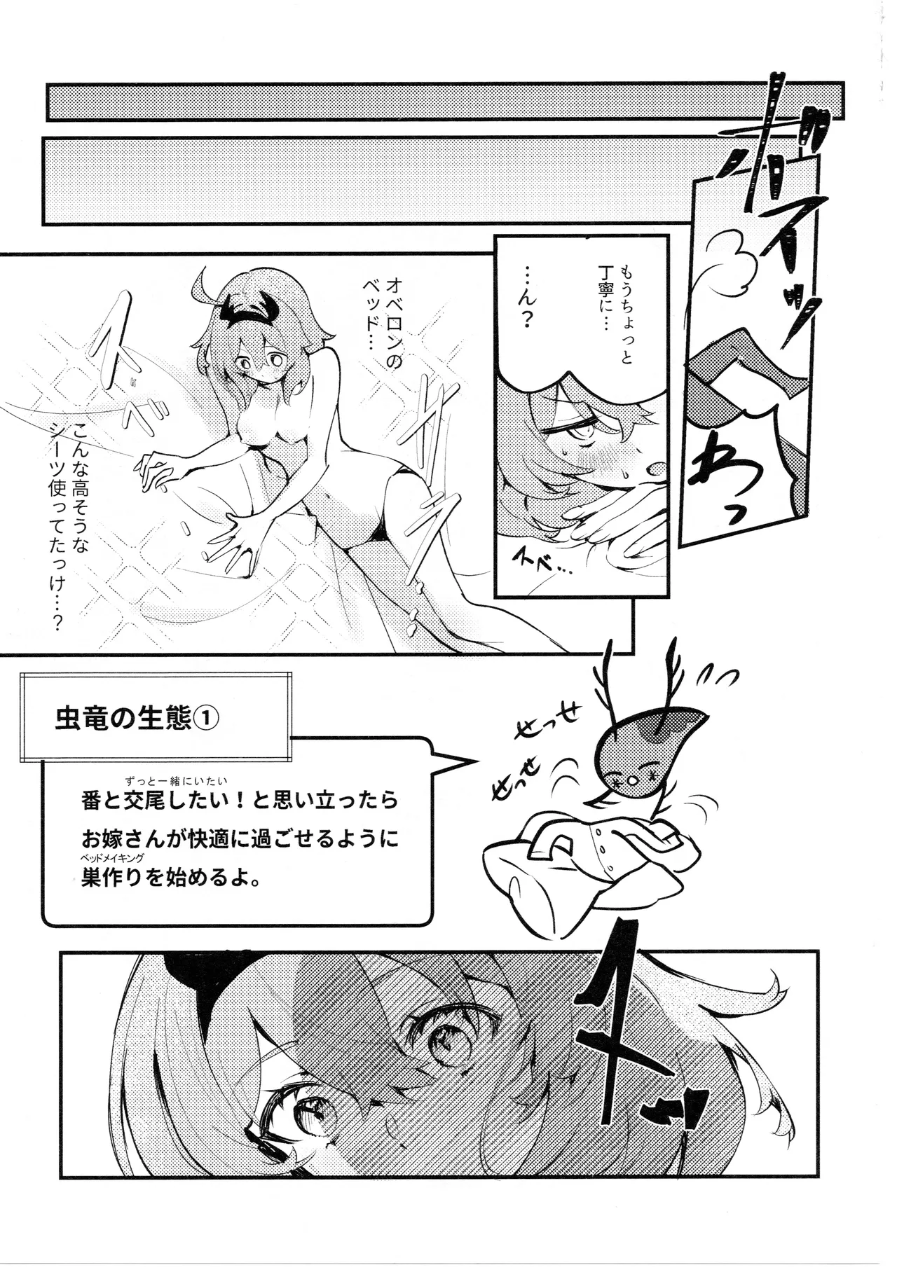 虫は番とコヅクリしたい - page16
