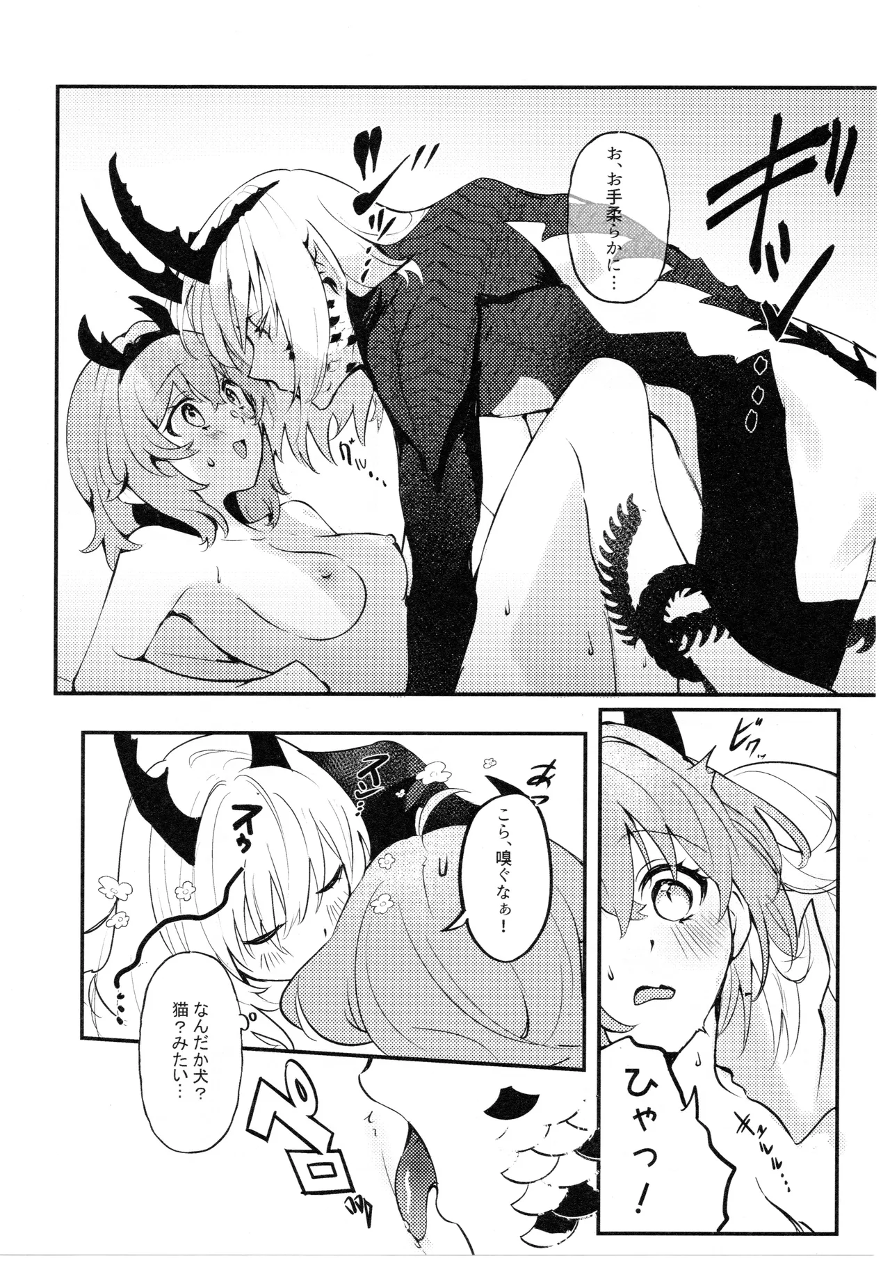 虫は番とコヅクリしたい - page17