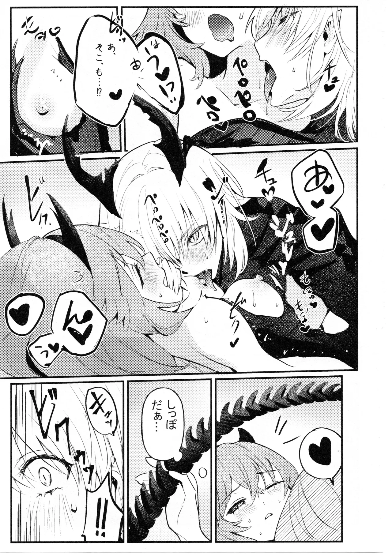 虫は番とコヅクリしたい - page18