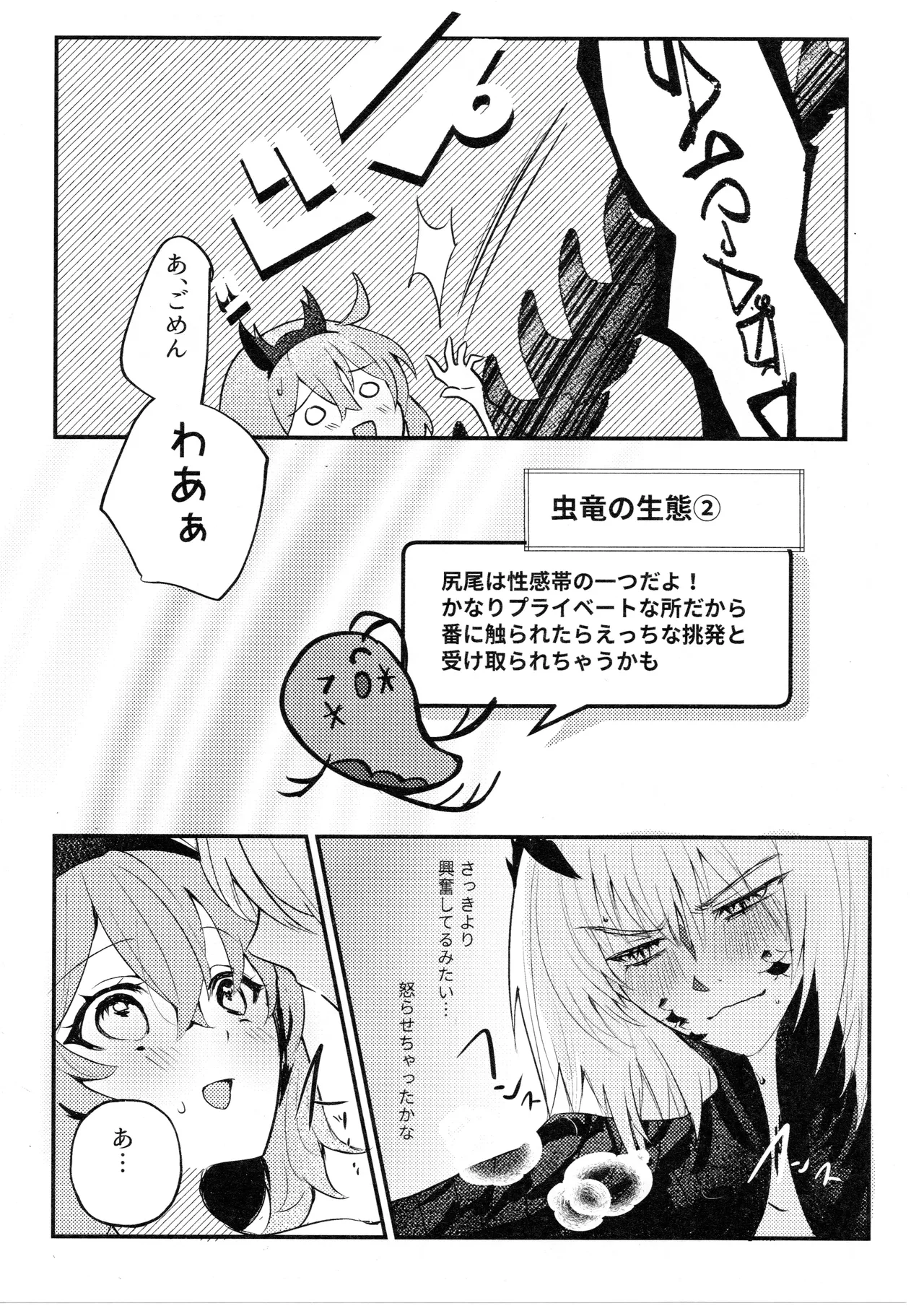 虫は番とコヅクリしたい - page19