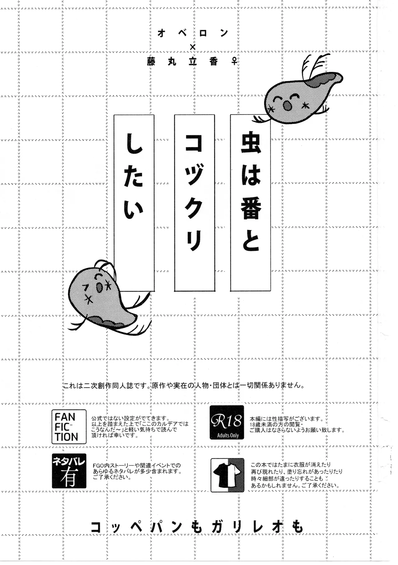 虫は番とコヅクリしたい - page2