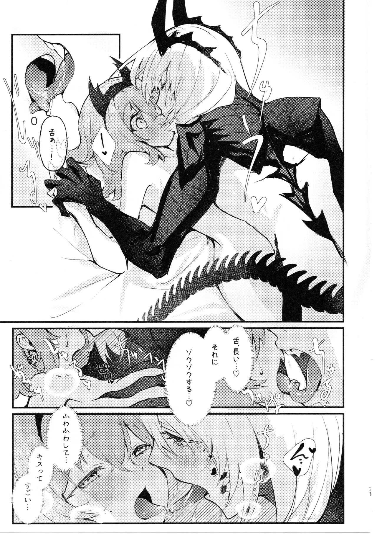 虫は番とコヅクリしたい - page20