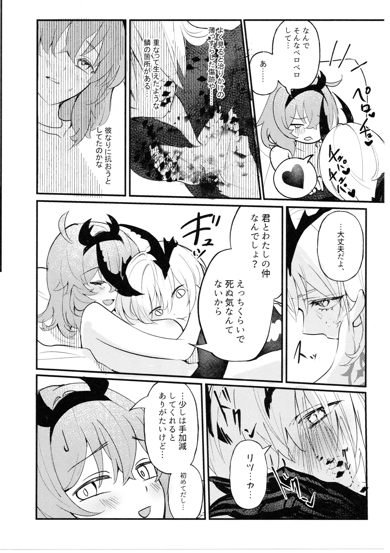 虫は番とコヅクリしたい - page21