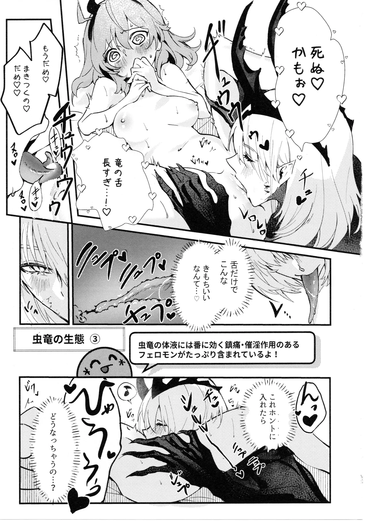 虫は番とコヅクリしたい - page22