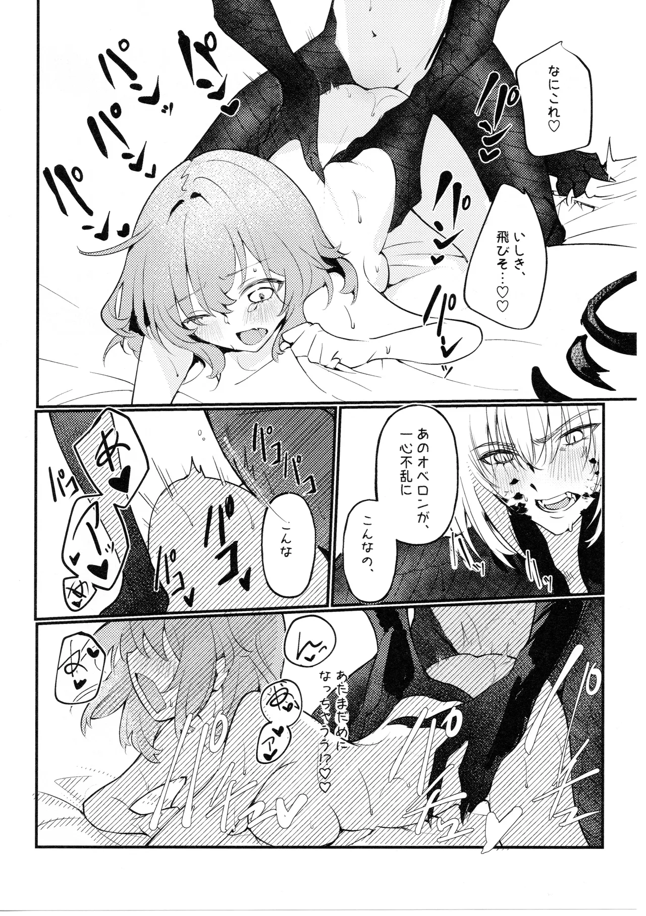 虫は番とコヅクリしたい - page25